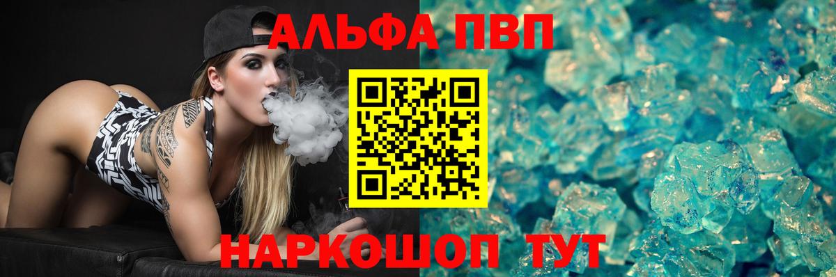 Волжский  где купить наркотик  Вход с VPN  Альфа ПВП кристаллы 