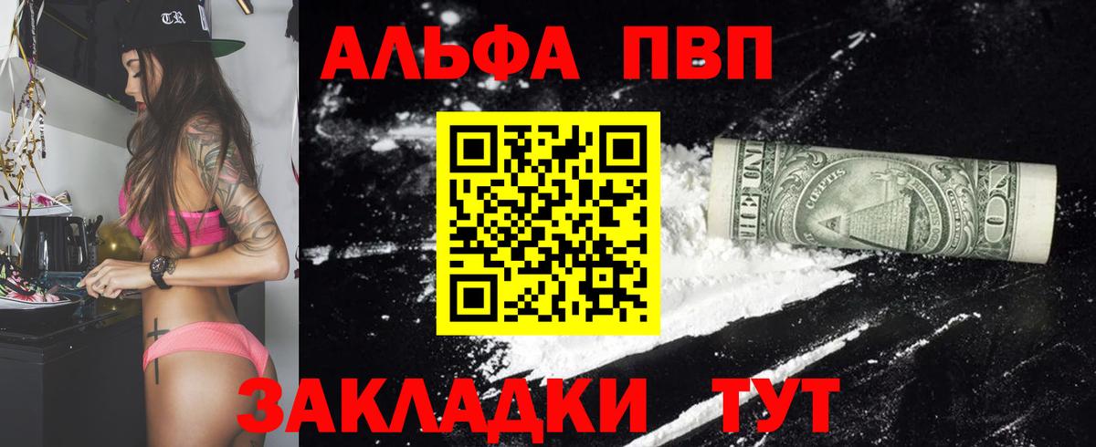 APVP кристаллы Волжский