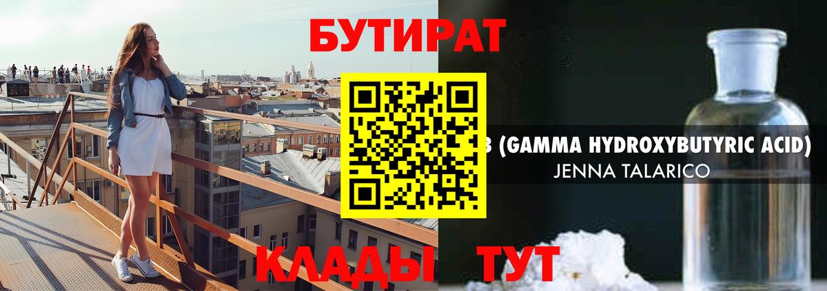 Бутират  Вход с VPN  Волжский  Бутират Butirat 
