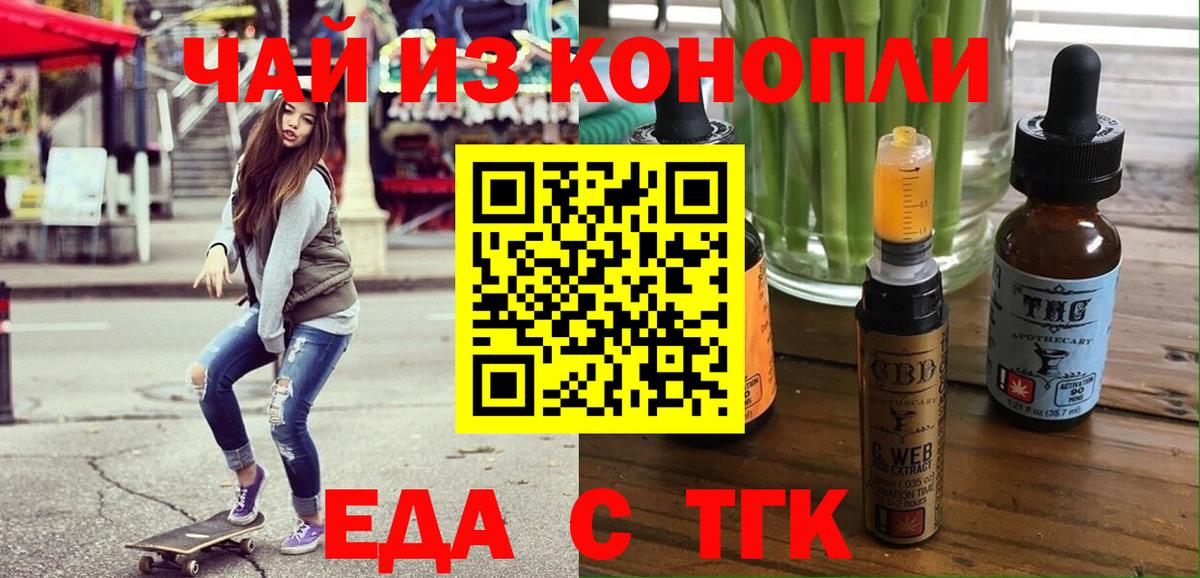 Cannafood конопля Волжский