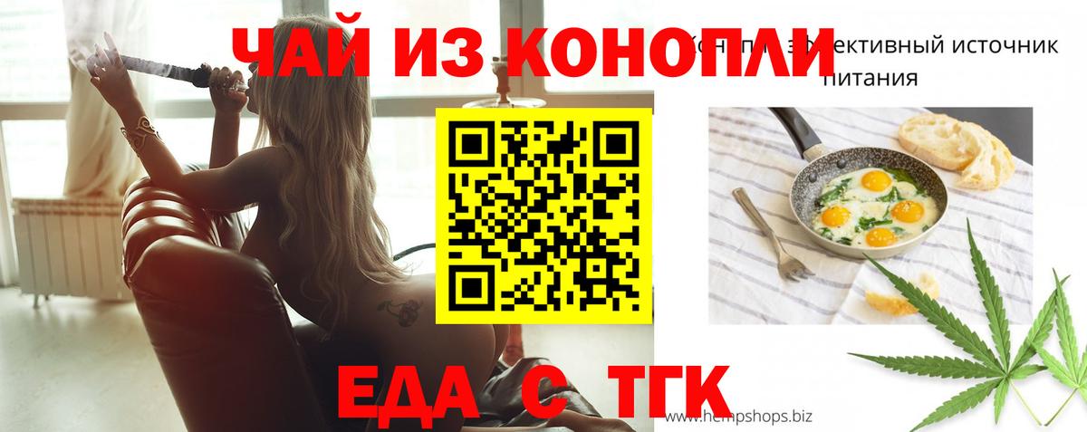 Волжский  Еда ТГК конопля  Вход с VPN 