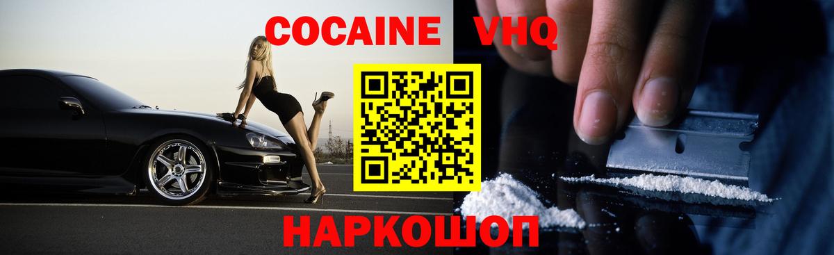 COCAIN Колумбийский  Cocaine  Волжский  Вход с VPN  купить наркотик  Cocaine Боливия 