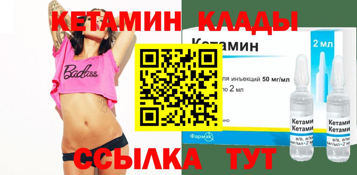 Кетамин VHQ Волжский