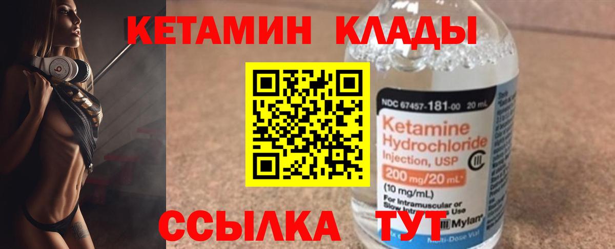 Кетамин VHQ  КЕТАМИН VHQ  Вход с VPN  Волжский 