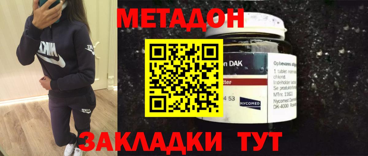 МЕТАДОН кристалл Волжский