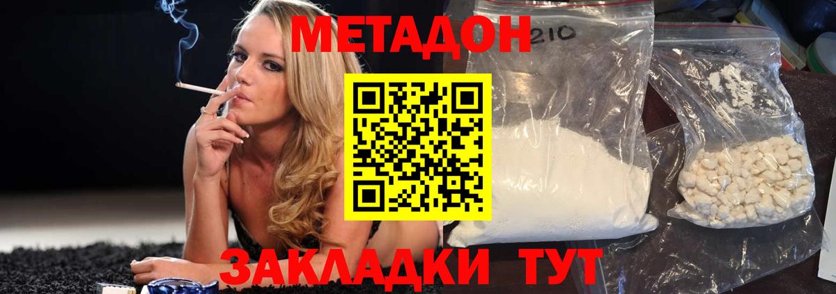 Волжский  МЕТАДОН methadone  Вход с VPN 